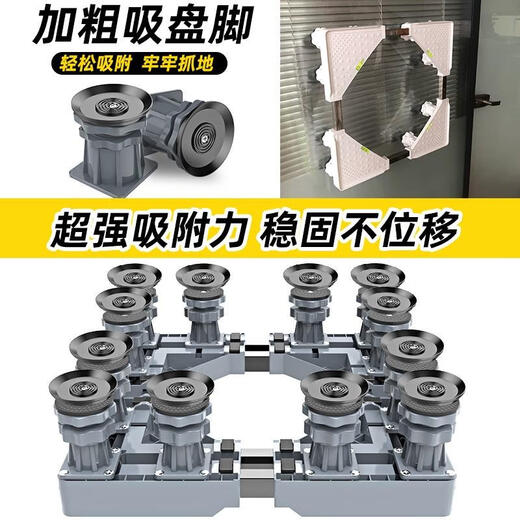 Suitable for Midea's removable universal wheel base pulley kitchen balcony adjustment washing machine refrigerator bathroom suction cup feet flagship model - eight-link reinforced 4 double brake wheels 4 feet + safety lock treasure of the store