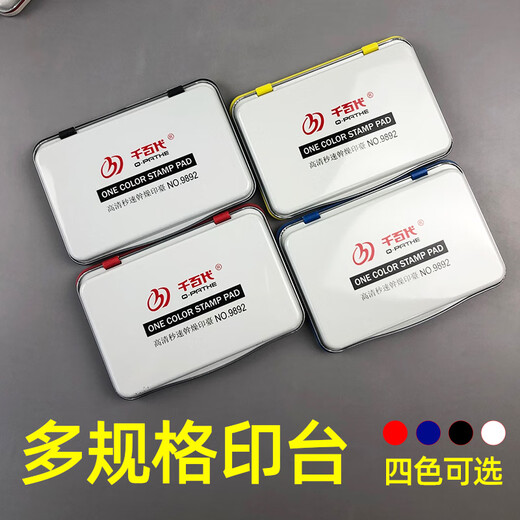 千百代秒干印台中号印盒财务用品方形快干印台106*67mm 蓝色 中号9892【106*67mm】