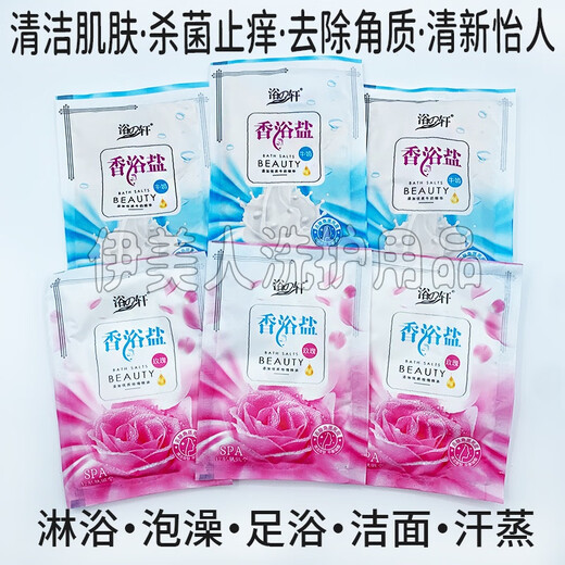 Yuzhixuan fragrant bath salt dry salt bath foot bath salt can be used for sterilization and anti-itching all over the body sea salt bath and foot bath granular salt milk salt 40 bags in two combinations (with 1 bag of rubbing mud treasure)