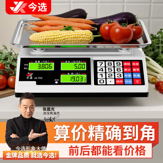 Jinxuan weighs vegetable selling electronic scales for business use, commercial stall scales, small scales for pricing food, high-precision electronic scales Jin Jin is equal to 0.5 kilograms