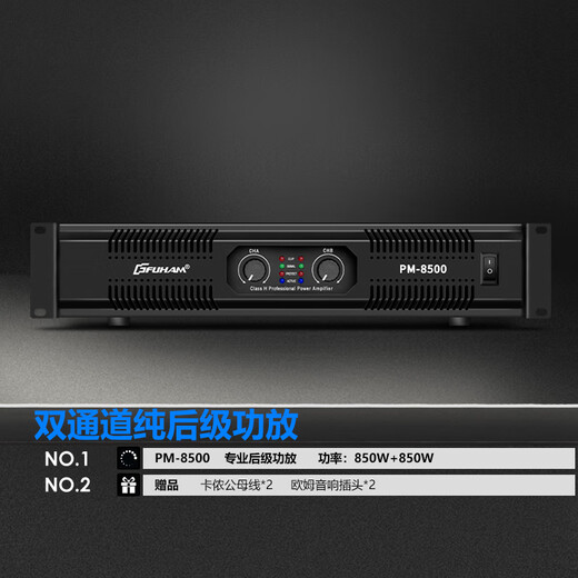 富皇专业纯后级功放机大功率发烧级hifi舞台婚庆家用演出KTV纯铜环牛双通道放大器家庭音响功放套装 专业纯后级功放机850瓦+850瓦