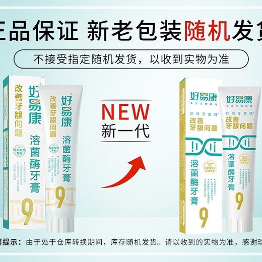 好易康9号牙膏120克 溶菌酶改善牙龈牙周问题牙疼牙痛敏感牙齿 【3支装无盒子】 好易康9号120克