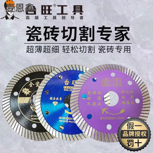 Taiwang ceramic tile cutting piece vitrified tile ceramic microcrystalline stone all-ceramic ultra-fine corrugated special angle grinder blade Taiwan Taiwang 112 durable king 1 piece