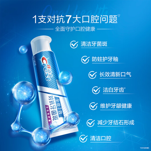 佳洁士（CREST）全优7效含氟牙膏7效合1防蛀固齿长效清新口气家庭家用囤货 【强健牙釉质】120g