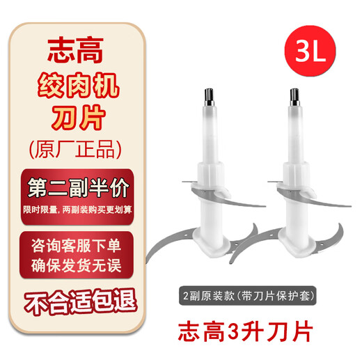 Suitable for Chigo meat grinder accessories blade ZG-L74A/J205/805 universal split knife head 2 liters 3 liters 10.5cm knife set set