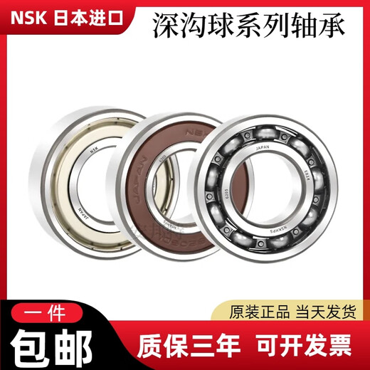
NSK original imported Japanese bearings 6200 6201 6202 6203 6204 6205 6206ZZ DDU 6218ZZ (iron cover seal) Others