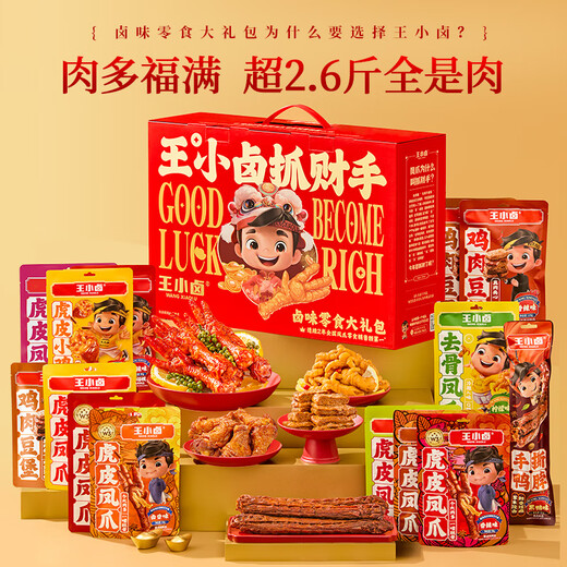 Wang Xiaolu Zhacai Hand Gift Box 2025 New Year’s Braised Food Gift Box New Year’s Gift Box 1349g