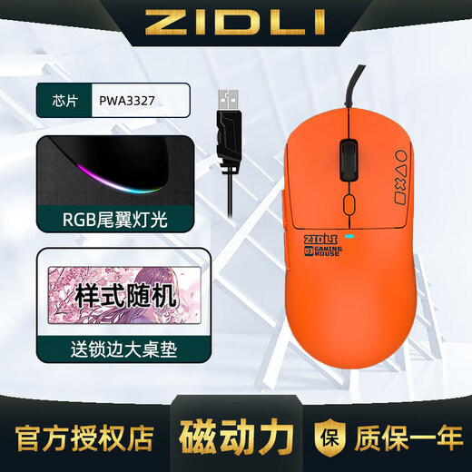 Magnetic Power (ZIDLI) ZGM03 Game Mouse Wired Mechanical Backlight E-Sports Internet Cafe Desktop Computer Office Home Notebook Universal PlayerUnknown's Battlegrounds LoL Chicken League of Legends Mouse ZGM03 Mouse-Orange Tail Wing Illuminated Version