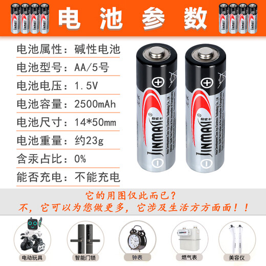 劲玛仕适用三星指纹锁电池性能稳定不漏液 P718 728密码锁智能门锁专用5号碱性电池 8节电池