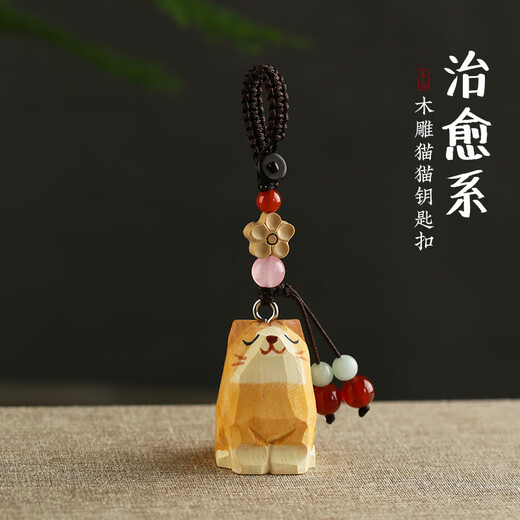梵心手工木雕编织车钥匙挂件书包挂件精致挂饰生日礼物女生钥匙扣 狸花猫【开心梅花】