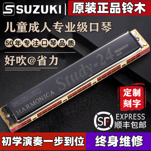 Bainuo original imported SUZUKI Suzuki Harmonica 24-hole polyphonic C-key high-end professional performance-level adult beginner 24-hole C-key polyphonic silver