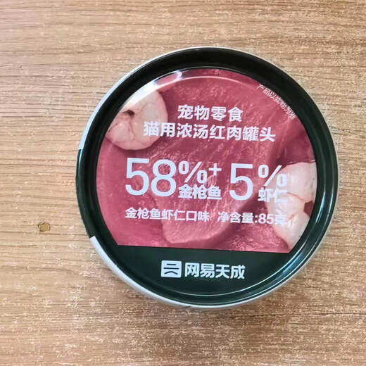 NetEase Selected NetEase Selected Cat Soup Canned Red Meat General Canned Pet Wet Food for Adult Cats and Kittens 2024 85g 24 cans Red Meat - Tuna and Shrimp*