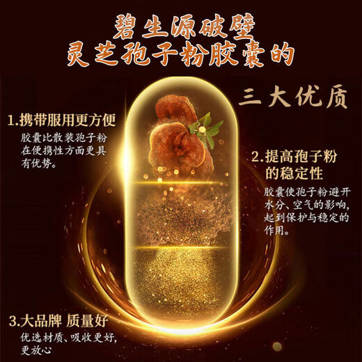 
Peshenyuan Ganoderma lucidum spore powder, spore powder, broken wall spore powder, enhance immunity, broken wall spore powder capsule, visiting diseases for adults, middle-aged and elderly people, give gifts tonics 2 bottles*60 capsules