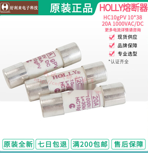 HOLLY fuse HC10aR 10*38 30A 20A 15A 12A 10A 630 440M 630mA one 690V