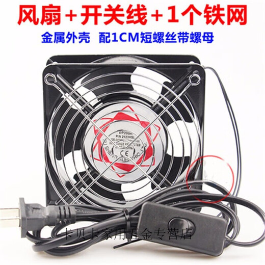 澳颜莱12cm散热风扇220v机柜机箱排风扇焊锡抽烟小风扇 12038AC交流风机 风扇+开关线+2个铁网