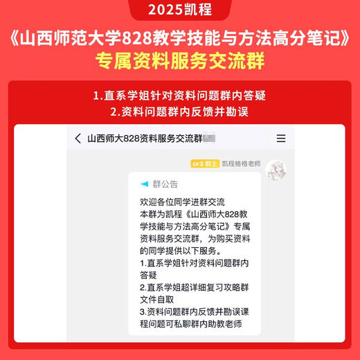 【现货】25凯程考研《山西师范大学828教学技能与方法》高分笔记 山西师范828教学技能