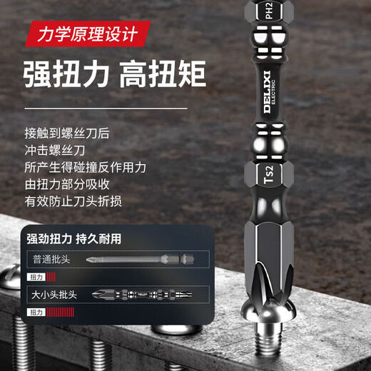 Delixi Electric cross strong magnetic bit head large and small head anti-slip alloy high hardness electric screwdriver hand drill wind cap screwdriver anti-rust 65mm 5 pieces