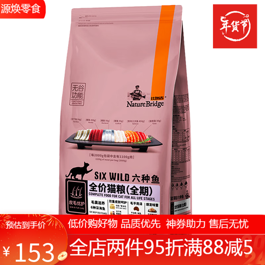 Nature Bridge Birigi Cat Food 2kg agregado comida de gato de tracto urinario seis tipos de alimentos para pescado y gato todo en uno clásico seis tipos de pescado todo en uno comida de gato 2 kg