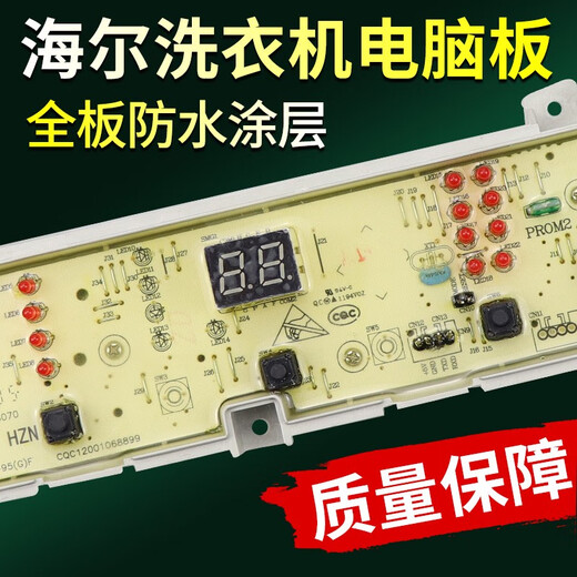 约巢海尔洗衣机电脑板XQB75-M126812581269S12688M12588控制主板 五按键0031800004PB 原装电脑板