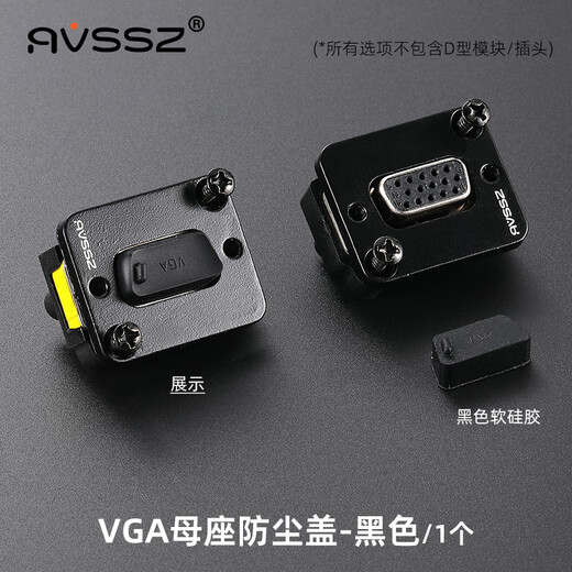 AV audio and video network mobile phone data cable dust-proof plug waterproof cover protective cover soft silicone audio appliance VGA mother-black/soft silicone