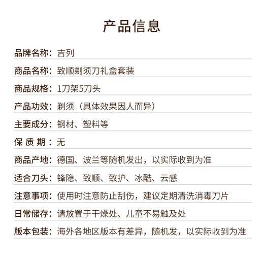 吉列锋隐致顺五层刀头刀片剃须刀锋速5锋利刮胡刀 致顺1刀架5刀头【礼盒装】