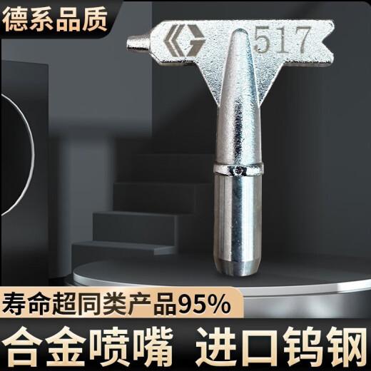 适之钨钢合金枪嘴喷嘴枪头喷枪腻子油漆乳胶漆喷漆机配件无气喷涂 655-钨钢腻子喷嘴