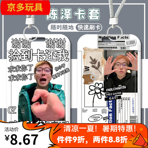 尤柯快手陈泽网红学生校园卡门禁卡公交地铁卡饭卡水卡挂绳钥匙扣胸牌 陈泽-W14130 公交卡卡套送长挂绳