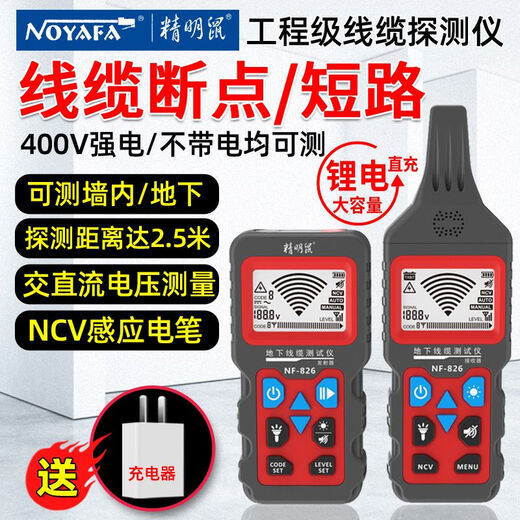 精明鼠（NOYAFA）寻线仪826墙内电线电工寻线器断点强电暗线地下电缆探测器 NF-826 暗线断点短路走向-耐压4