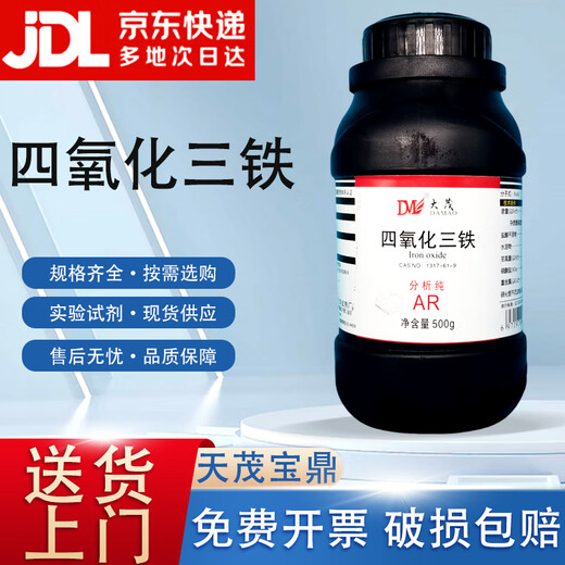 Damao (DM) Ferric Oxide Magnetic Iron Oxide Analytical Pure AR500gCAS 1317-61-9 Chemical Reagent Analytical Pure AR500g AR500g Spot