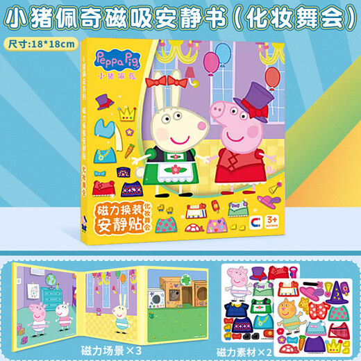 丹米琦儿童拼图小猪佩奇磁力安静书换装贴纸女孩过家家玩具生日礼物