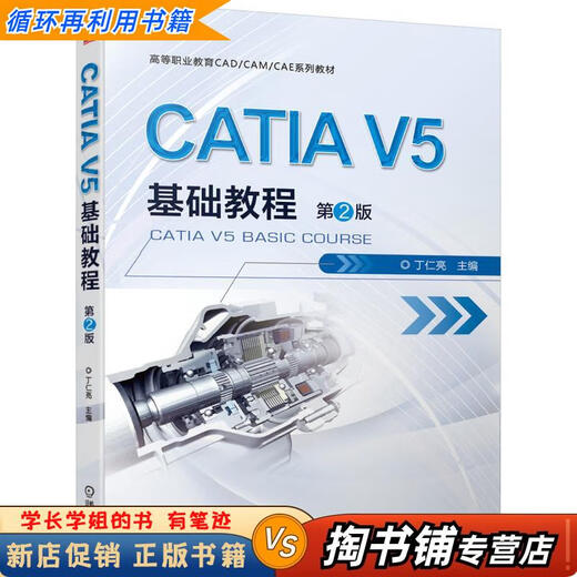 Used books, a small amount of handwriting, CATIA V5 basic tutorial, Machinery Industry Press 9787111670995