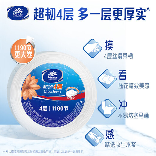 维达大卷纸四层800克卫生纸大盘纸酒店厕纸公用商用卷筒纸VS4881 4层 800g/卷*12卷