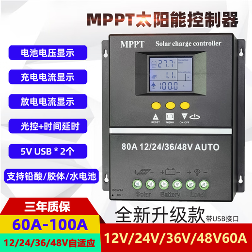 MPPT solar controller 60A80A100A fully automatic charge and discharge universal 12v24V36V48V with USB upgrade 12V24V36V48V60A