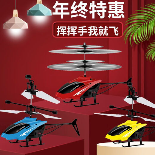 知识花园遥控飞机直升机耐摔智能悬浮手势感应飞行器小学生无人机儿童玩具 随机款感应飞行器 遥控+手感双模式