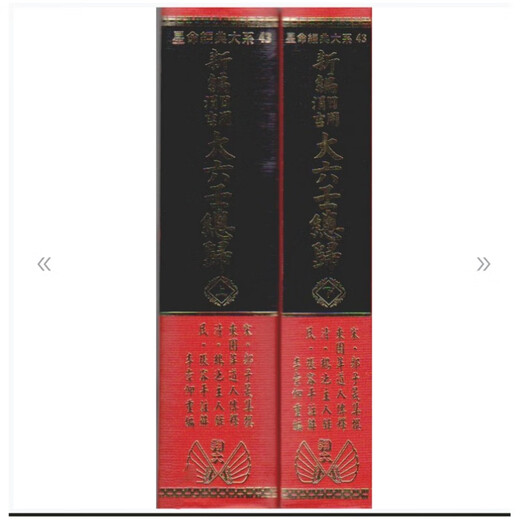 
Genuine new edition of daily use Juanji Daliu Ren (Volume 1 and 2) by Song Guo Zisheng Pages 1049