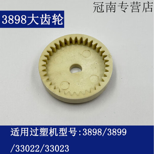XMSJ Deli Over-Plastic Machine Gear 3892 3894 3891 3893 2133 3898 et autres modèles d'accessoires de machine à étalage en plastique n ° 2 (3898 pignon)