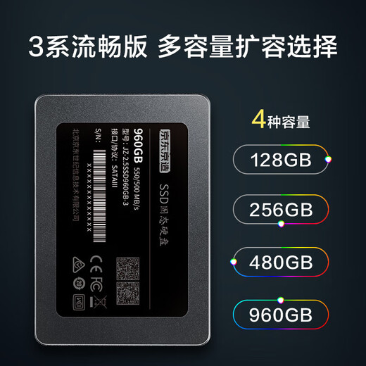 京东京造 3系列 480GB SATA3.0接口 SSD固态硬盘 台式机笔记本电脑装机升级扩容