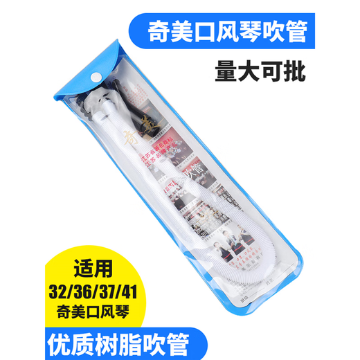 PTNOKA Chimei mouth organ blowpipe mouthpiece 32 keys 37 adapted to dhs mouth organ mouth organ blowpipe 1 key mouth organ short mouthpiece universal style 1 pack