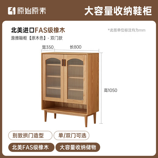 原始原素实木鞋柜家用门口储物柜北欧简约客厅大容量玄关柜H7091 原木色-2门鞋柜800*350*1050