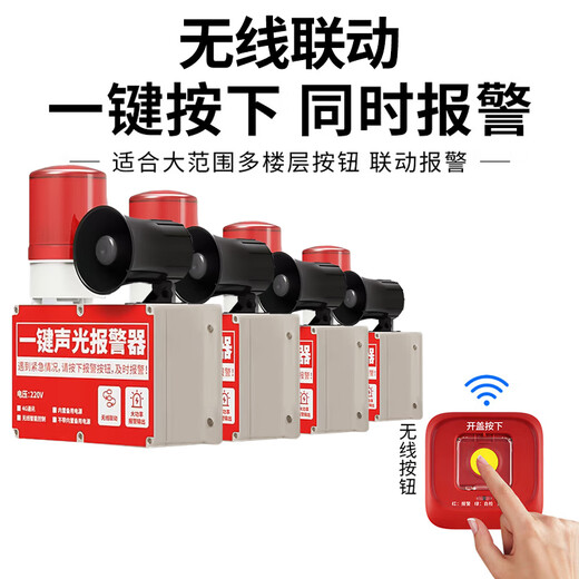 Gangqi PS-225 4G mobile phone notification wireless linkage one-button sound and light alarm linkage device industrial factory school multi-layer linkage smoke alarm manual emergency fire alarm system