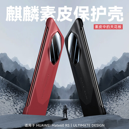 MR.G 适用华为Mate60RS非凡大师手机壳保护套超薄防磨防摔外套商务高档外壳男女通用可选翻盖款 瑞红色【经典后壳款】 传承双色丨典雅素皮