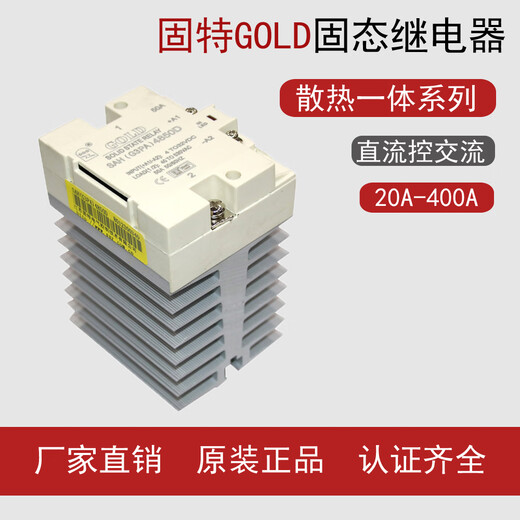 固特GOLD单相交流带散热器固态继电器SAH(G3PA)4825D 4840D 4860D SAH(G3PA)4825D