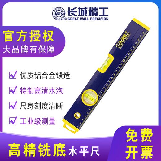 Great Wall ruler 1m high-precision aluminum alloy household controllable strong magnetic acceptance tool 2m flat water ruler 91A level ruler 2000mm (two blisters) non-magnetic 18