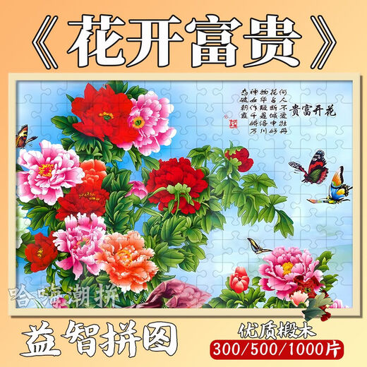 Pfirsich- und Pflaumenfamilie nationale Trendblumen Blüte und wohlhabende Pfingstrose-Puzzle 1000 Stücke mit Fotorahmen für Erwachsene handgefertigte Spielzeuggeschenke Wohnzimmer Dekoration Gemälde Blumen blühen und wohlhabend-peony-m4839 1000 Stücke + Puzzle + Poster senden