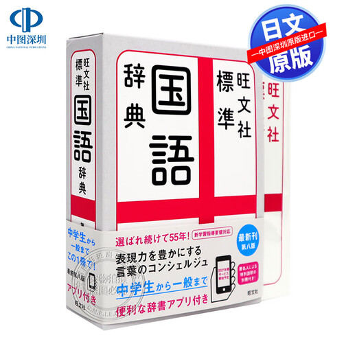 Spot Deep Picture Japonais Wangwenshe Standard Mandarin Dictionary Edition Wangwenshe Japonais Standard Mandarin Dictionary Dictionnaire Dictionnaire Apprentissage des Langues Moriyama Takuro Original Importé Livre Véritable