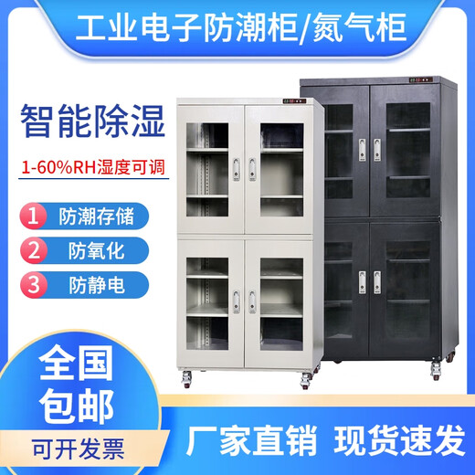 Zhongxiao Fire Protection industrielle armoire électronique à l'épreuve de l'humidité IC CHIP Semi-conducteur Boîte à résistance à l'humidification Armoire de déshumidification intelligente armoire à séchage humide armoire en azote 1428L-six portes [noir] Armoire à azote (1% -10%)