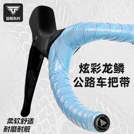Captain Tas road handlebar belt mountain bike strap bicycle wrap belt colorful handlebar belt riding equipment cyan