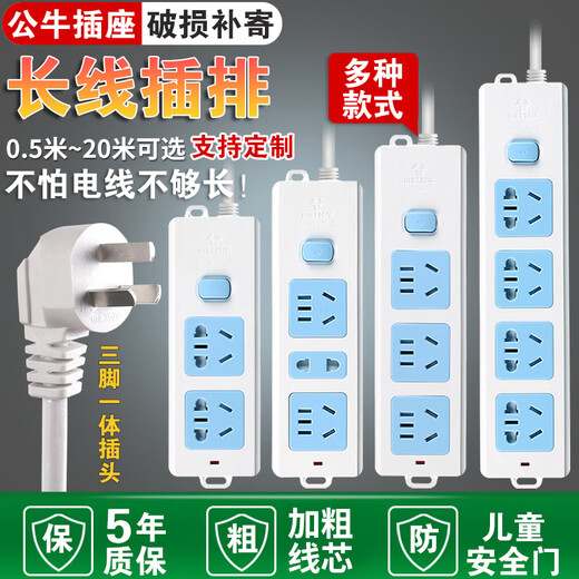 Bull socket panel multi-hole plug-in long line 5/10 meters multi-functional household dormitory drag strip electric plug-in board with line Bull 412K+1 meter total control two sockets 365 days