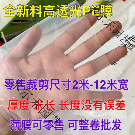 Mengyier Shuo material cloth nylon paper plastic transparent plastic cloth whole piece Shuo material cloth greenhouse film thickened agricultural large cloth 12S thickened 6 meters wide x 10 meters long