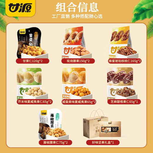 甘源坚果炒货零食水果干礼盒装每日坚果独立包装中秋节送礼送长辈礼盒 幸福好味礼坚果礼盒1517g